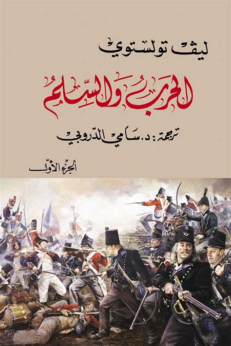 منهج الإسلام في الحرب و السلم pdf